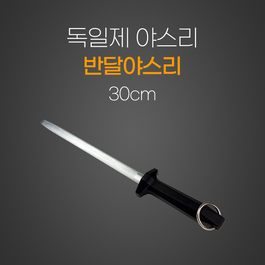 독일제 반달 야스리