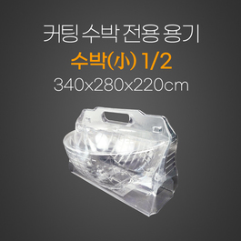수박(小) ½