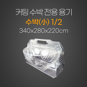 수박(小) ½
