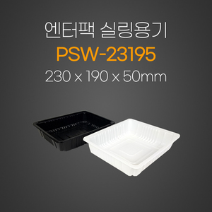 앤터팩용기