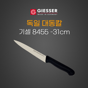 독일대동칼 31cm