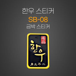 금박스티커
