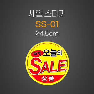쎄일스티커