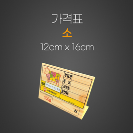 소 가격표