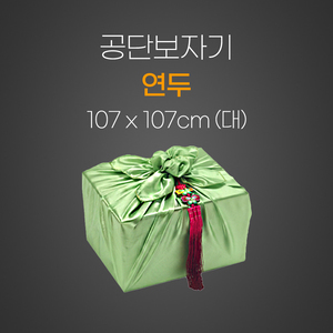 공단보자기(연두)