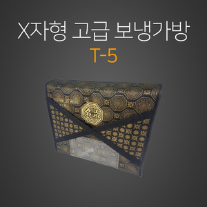 X자형고급 보냉가방