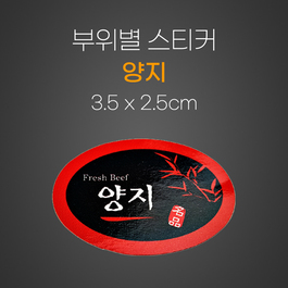 스티커(양지)