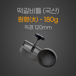 떡갈비틀