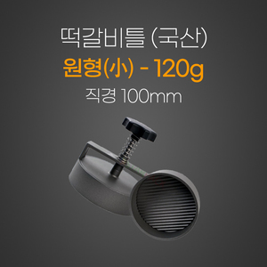 떡갈비틀