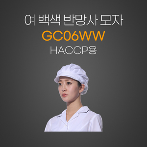 여 백색반망사모자(HACCP용)