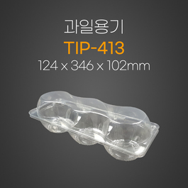 과일용기(TIP-413)
