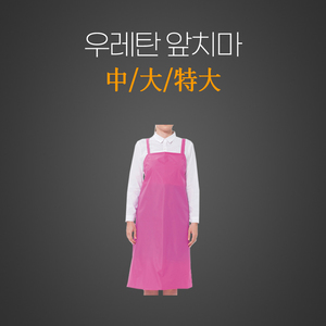 우레탄앞치마