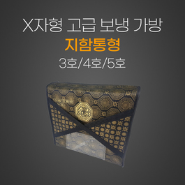 X자형고급 보냉가방