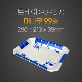 트레이(대나무)99호