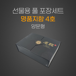 명품지함4호-양문형
