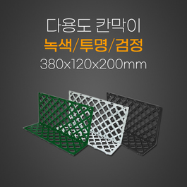 다용도칸막이