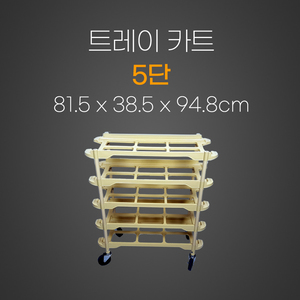 5단카트