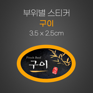 스티커(구이)