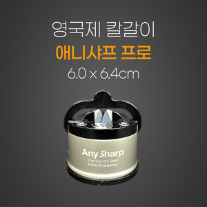칼갈이(영국제)