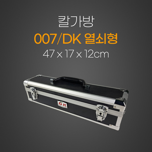 007-칼가방