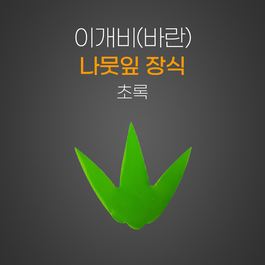 이게비 바란