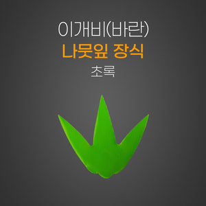 이게비 바란