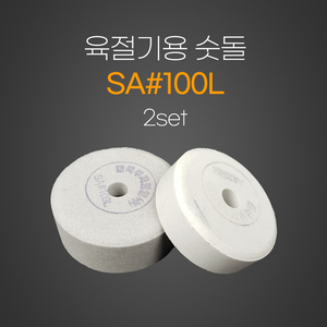 육절기용 숫돌