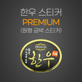 한우스티커