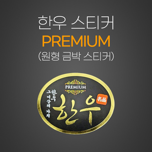 한우스티커