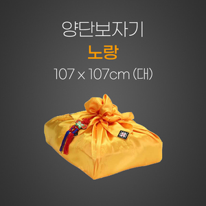 양단보자기(노랑)