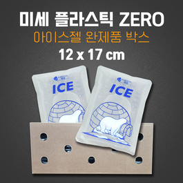12 x 17 cm 미세플라스틱 제로 아이스팩 128개입 1박스