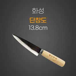 화성단창도 13.8cm