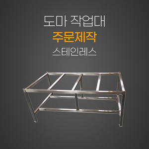  도마다이 주문제작