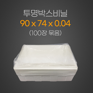 투명박스비닐 4*90*74