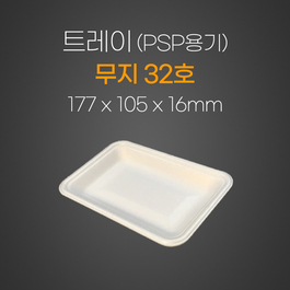 트레이(무지)32호
