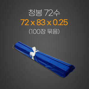 청봉72*83