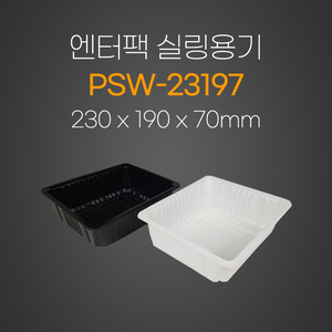 앤터팩용기