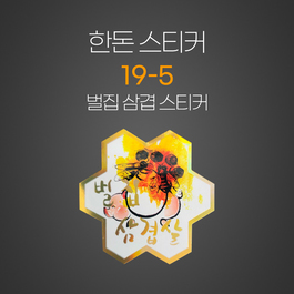 한돈19-5