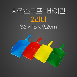사각스쿠프