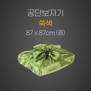 공단보자기(쑥색)