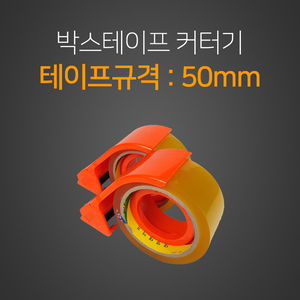 박스 테이프 컷터기