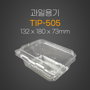 과일용기(TIP-505)