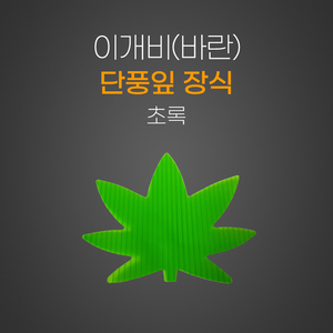 이개비 바란