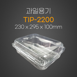 과일용기(TIP-2200)