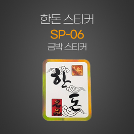 금박스티커