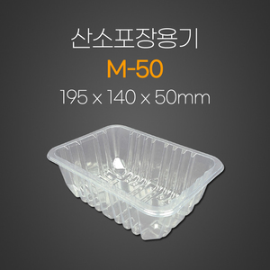 산소포장용기 MC-50