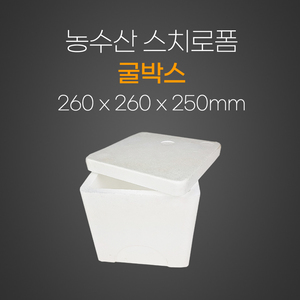 굴박스