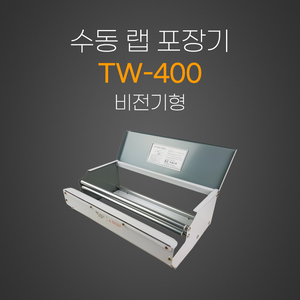 수동 랩 포장기