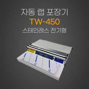 자동 랩 포장기