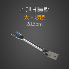 스텐비늘칼